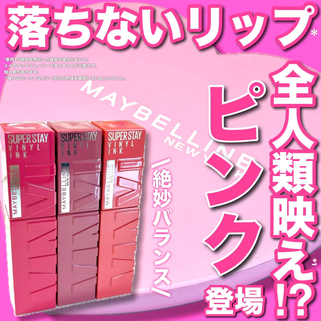 SPステイ ヴィニルインク/MAYBELLINE NEW YORK/口紅を使ったクチコミ（1枚目）