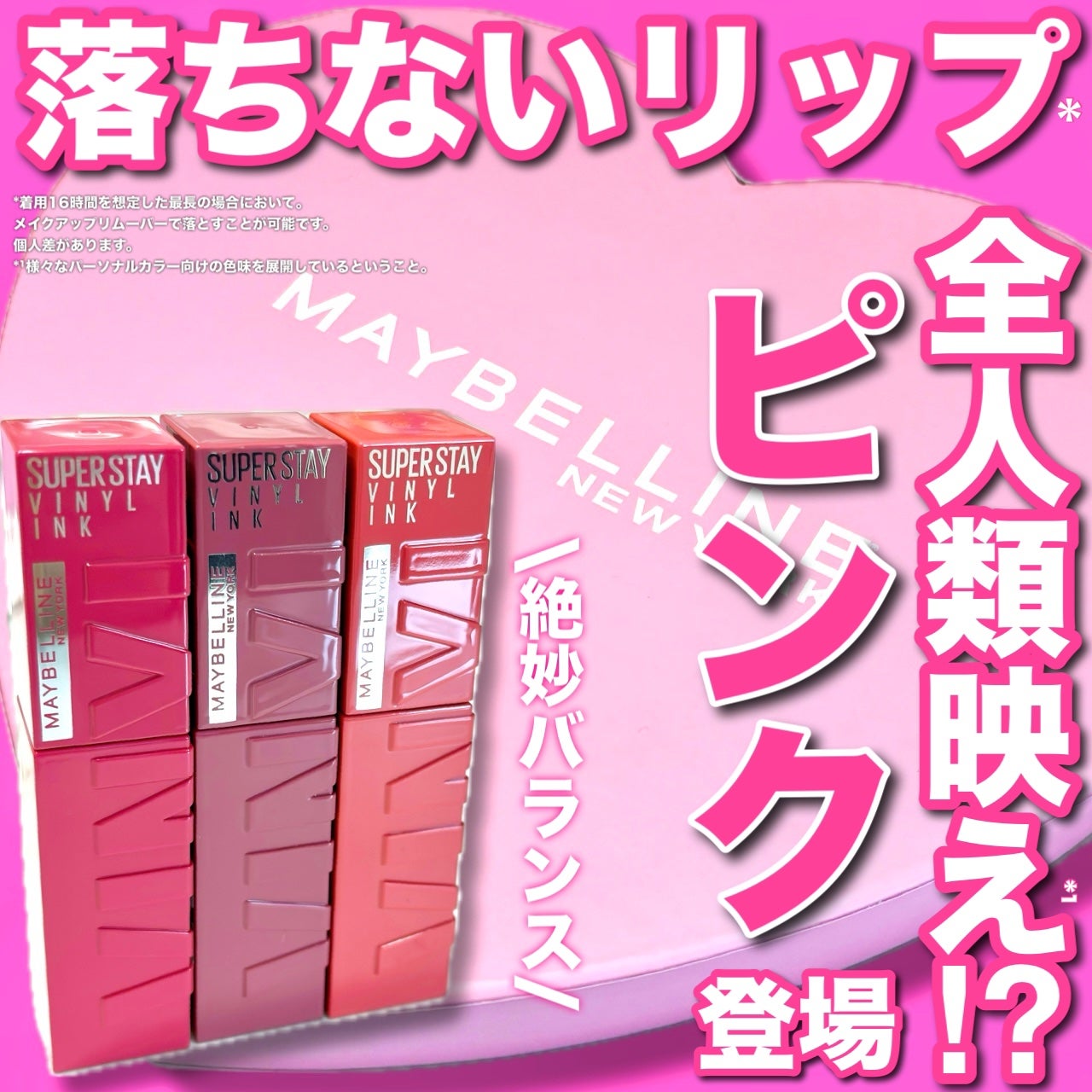 SPã¹ã〠ãŽã£ãã«ã€ã³ã¯/MAYBELLINE NEW YORK/å£çŽ
ã䜿ã£ãã¯ãã³ãïŒ1æç®ïŒ