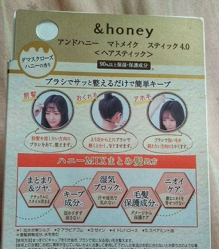 マトメイクスティック 4.0/&honey/ヘアジェルを使ったクチコミ(3枚目)