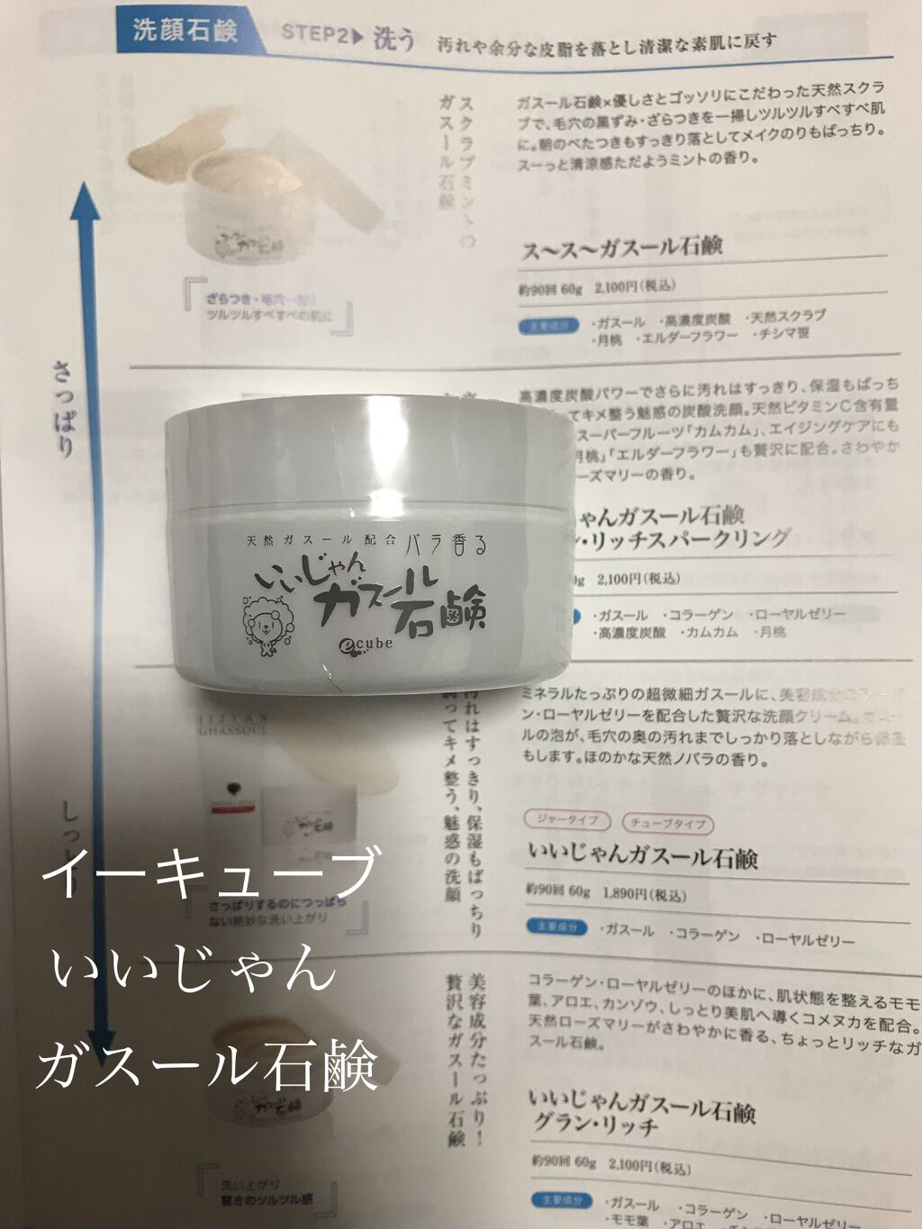 いいじゃんガスール石鹸/イーキューブ/洗顔石鹸を使ったクチコミ（1枚目）