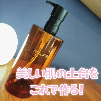 アルティム8∞ スブリム ビューティ クレンジング オイルn/shu uemura/オイルクレンジングを使ったクチコミ(1枚目)