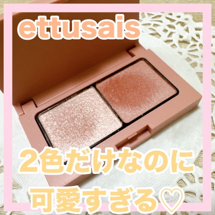 エテュセ アイエディション(カラーパレット)/ettusais/アイシャドウパレットを使ったクチコミ(1枚目)