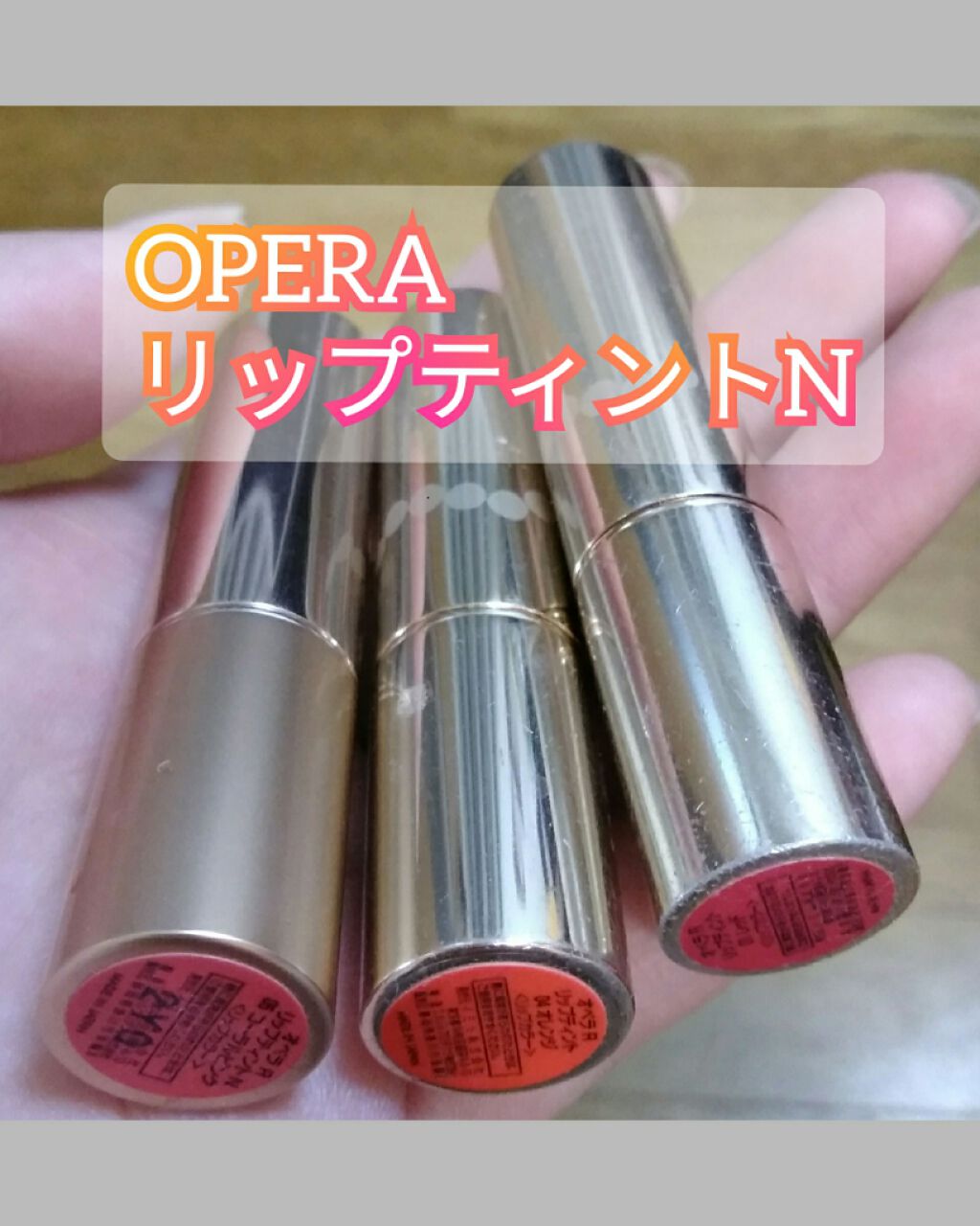 オペラ リップティント N/OPERA/リップティントを使ったクチコミ（1枚目）