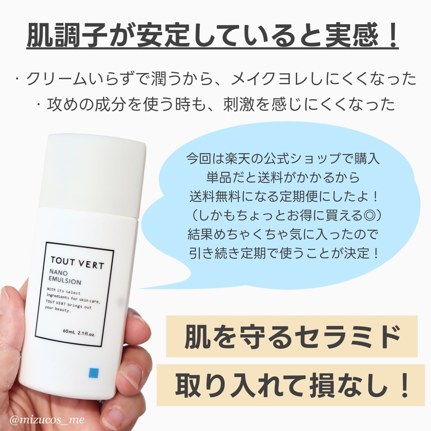 浸透湿潤セラミド10%★ナノエマルジョン/TOUT VERT/乳液を使ったクチコミ(4枚目)