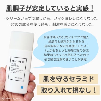 浸透湿潤セラミド10%★ナノエマルジョン/TOUT VERT/乳液を使ったクチコミ(4枚目)