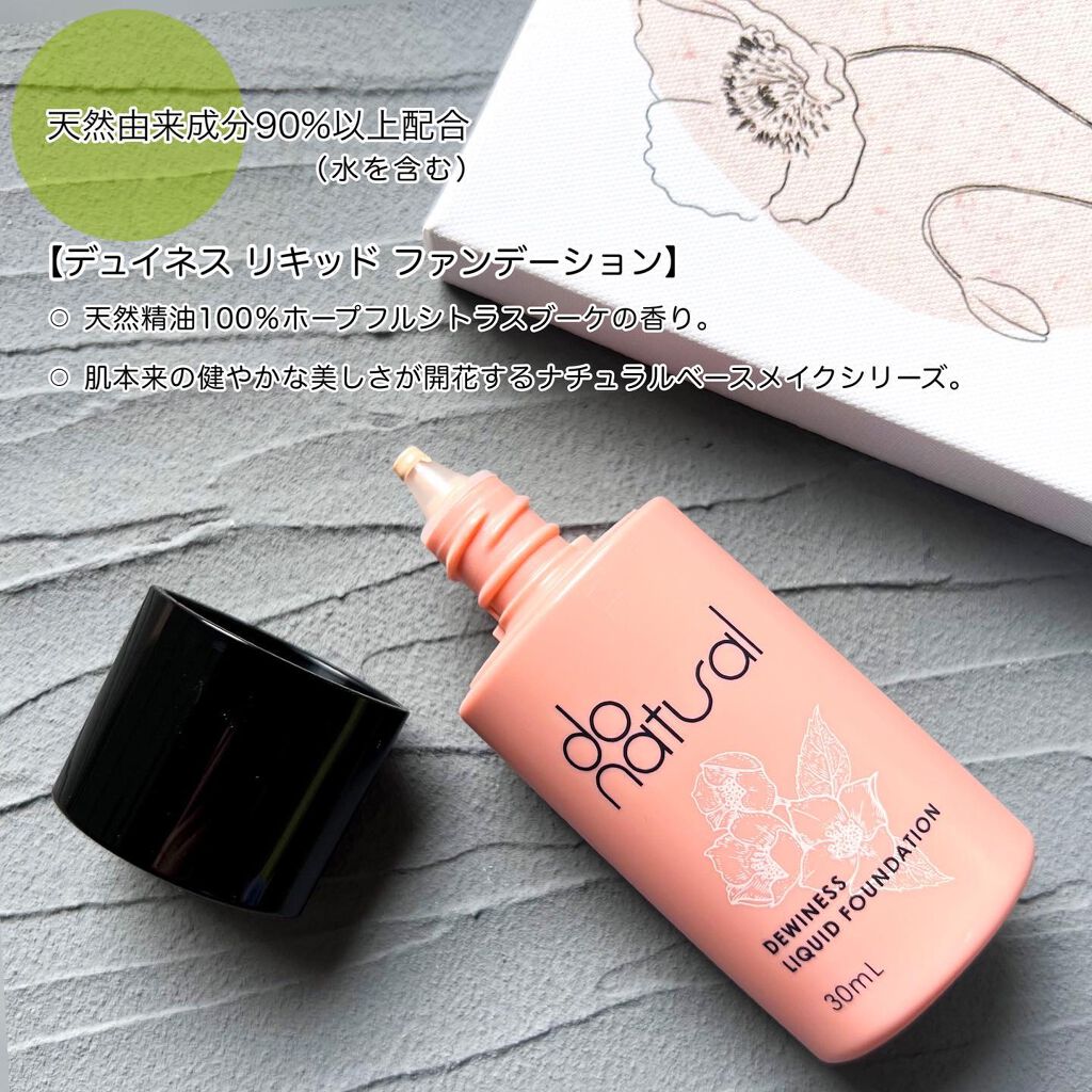 デュイネス リキッド ファンデーション OC20 オークル/do natural/リキッドファンデーションを使ったクチコミ（2枚目）