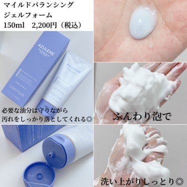 アズレンマイルドバランシングジェルフォーム/cos:mura/洗顔フォームを使ったクチコミ（3枚目）