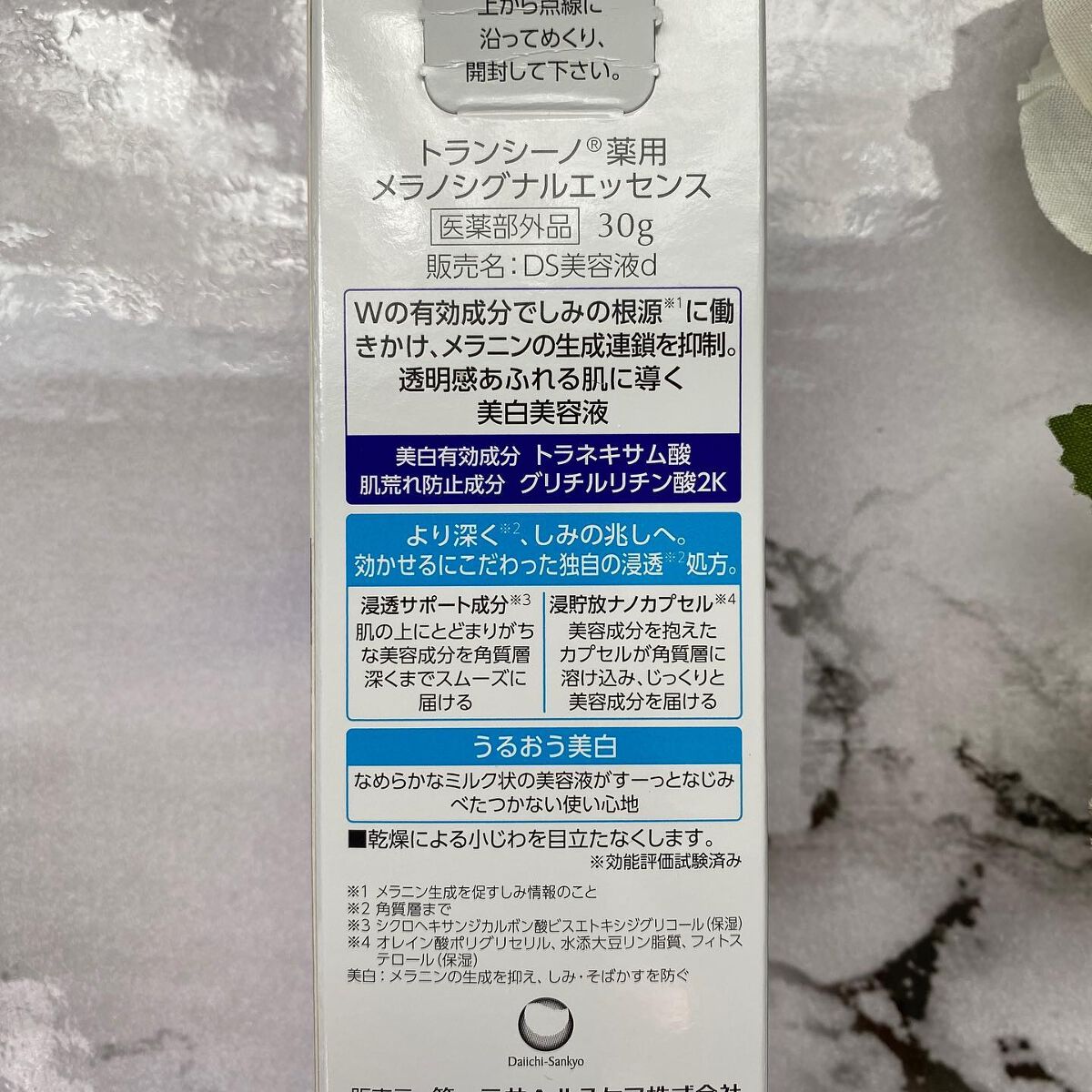 薬用メラノシグナルエッセンス/トランシーノ/美容液を使ったクチコミ（2枚目）