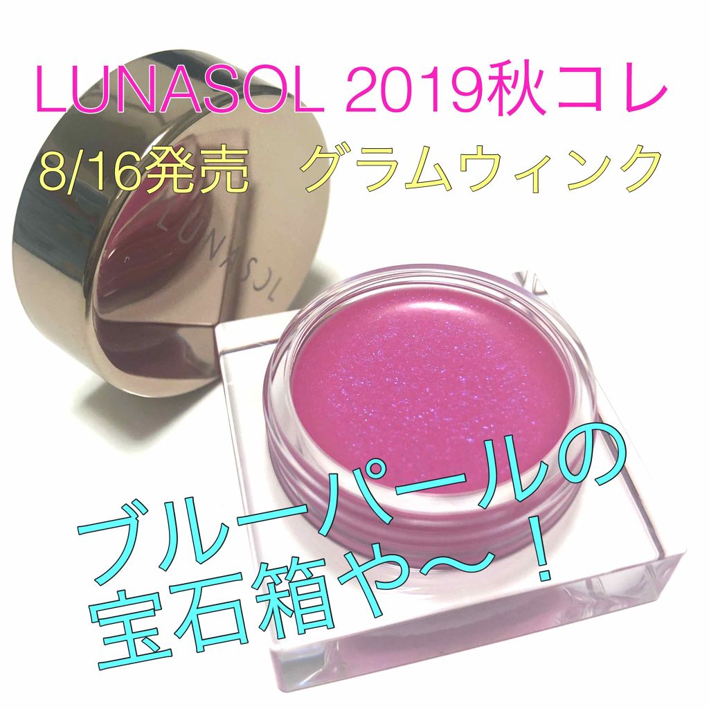 ルナソル グラムウィンク/LUNASOL/ジェル・クリームアイシャドウを使ったクチコミ(1枚目)