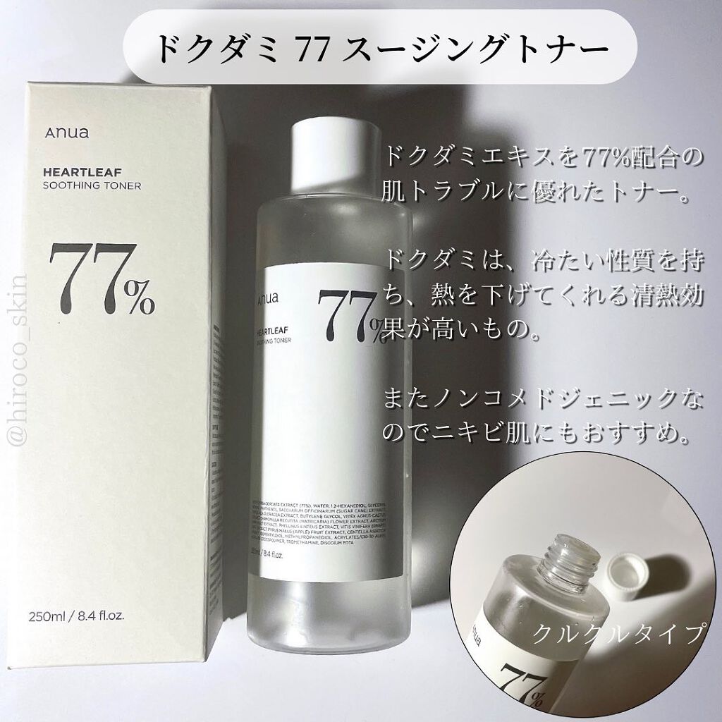ドクダミ 77 スージングトナー/Anua/化粧水を使ったクチコミ（2枚目）