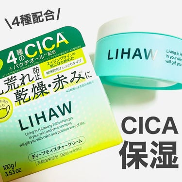 LIHAW
ディープモイスチャークリーム
@lihaw.official 

内容量：100g
価格：¥1,540(税込)

4種のCICAが配合されたLIHAWシリーズ✨こちらは敏感肌の方でも使える保湿クリームです💓

4種のCICAと3種の植物エキスによりキメを整えて肌荒れの予防効果‼️そしてセラミド、コラーゲン、ヒアルロン酸で保湿することで乾燥による赤みを防ぎます👌そしてハリツヤ成分であるバクチオールも配合されています💕

テクスチャーは滑らかでみずみずしいクリーム状✨伸びが良くてしっかり保湿感もあるので使いやすいアイテムでした☺️

無添加処方で敏感肌でも使えるのも嬉しいです🙏

#LIHAW
#リハウ
#ディープモイスチャークリーム

#lihawディープモイスチャークリーム #シカクリーム #cica #cicaクリーム #保湿クリーム #保湿ケア #保湿 #保湿力 #保湿効果 #敏感肌スキンケア #敏感肌 #敏感肌コスメ #敏感肌でも安心 #モイスチャークリーム #セラミド #セラミドクリーム #コラーゲン #バクチオール #無添加処方 #ママ美容 #スキンケアマニア #スキンケア用品 #スキンケア好きさんと繋がりたい #美容好きママ #スキンケアレポ #スキンケアレビュー #肌荒れ改善 #潤い肌の作り方 の画像 その0