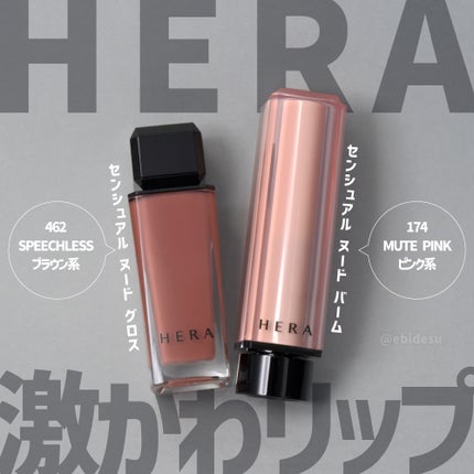 センシュアル ヌードバーム/HERA/リップバームを使ったクチコミ(1枚目)