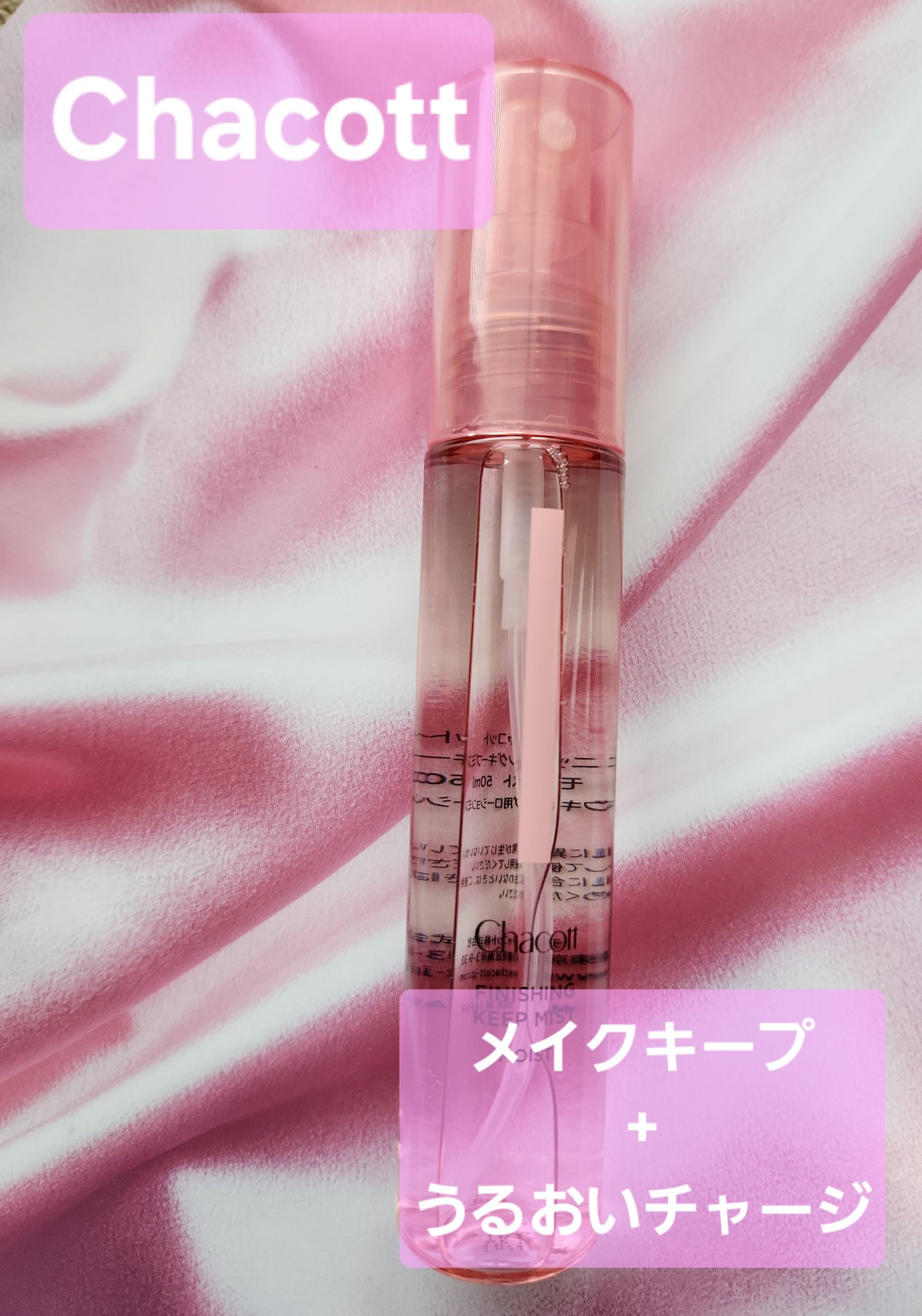 フィニッシングキープミスト モイスト/チャコット・コスメティクス/フィックスミストを使ったクチコミ（1枚目）