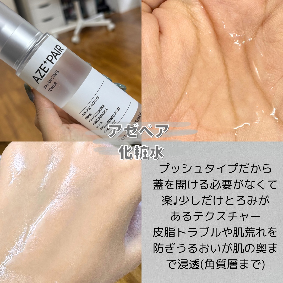 アゼペア 化粧水/ネイチャーリパブリック/化粧水を使ったクチコミ（2枚目）