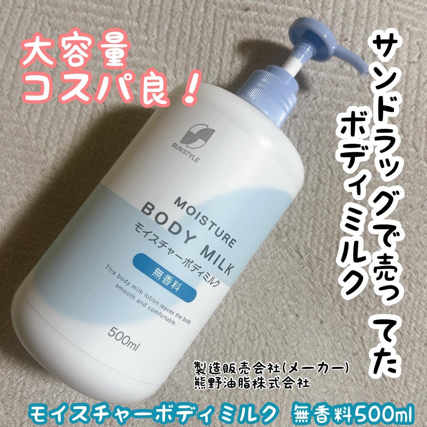 モイスチャーボディミルク 無香料/サンドラッググループ/ボディミルクを使ったクチコミ(1枚目)