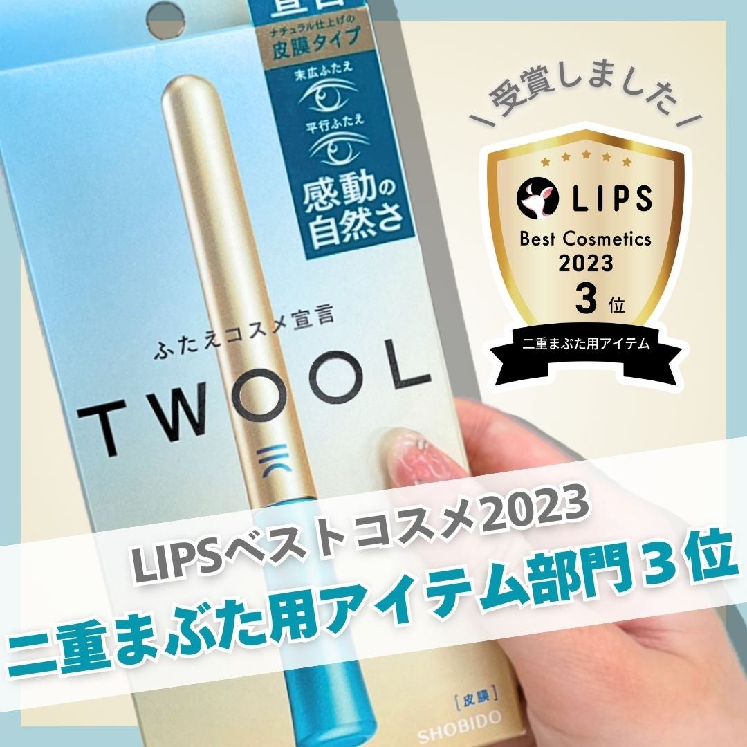 TWOOLダブルアイリッドハイブリットフィルム/SHOBIDO/二重まぶた用アイテムを使ったクチコミ(1枚目)