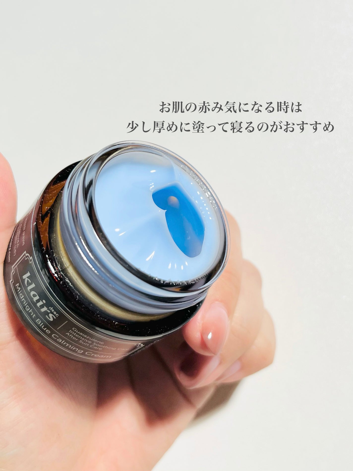 ミッドナイトブルーカーミングクリーム/Klairs/フェイスクリームを使ったクチコミ(4枚目)