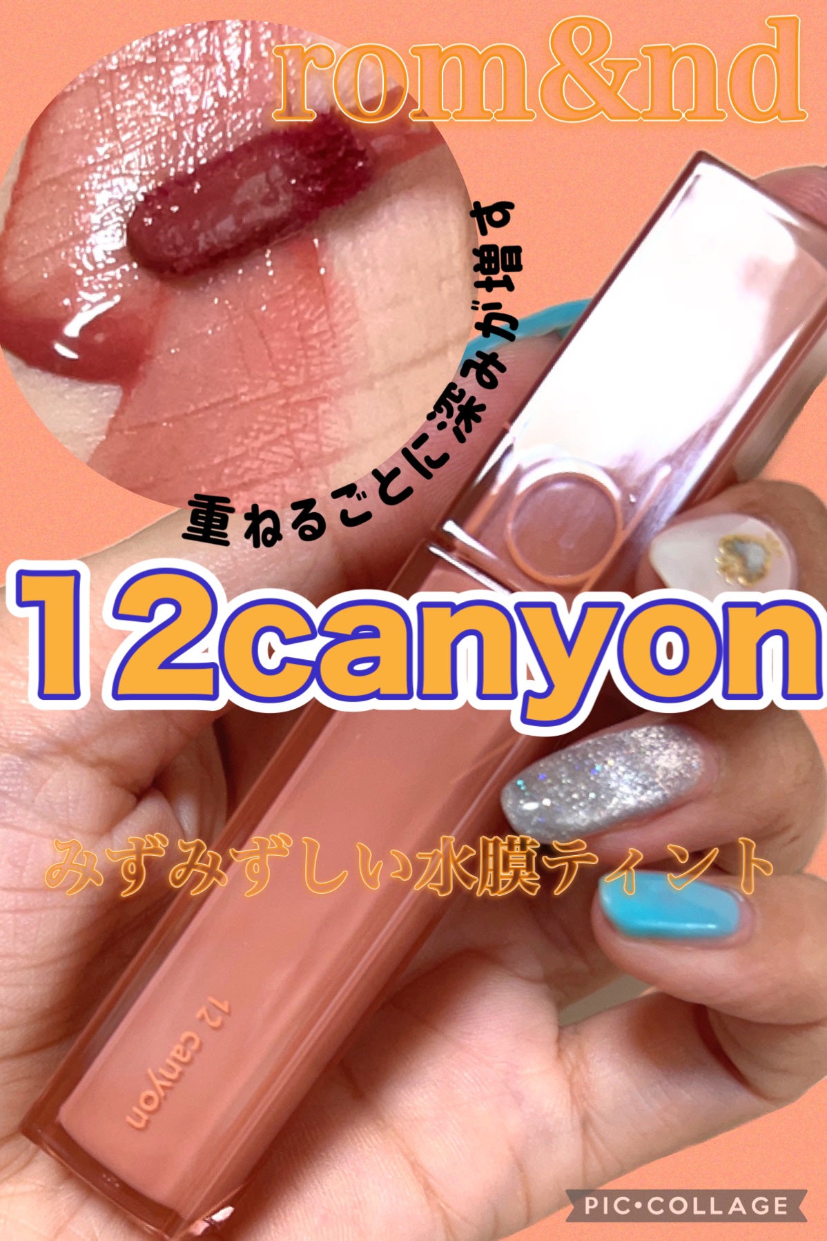 デュイフルウォーターティント/rom&nd/リップティントを使ったクチコミ(1枚目)