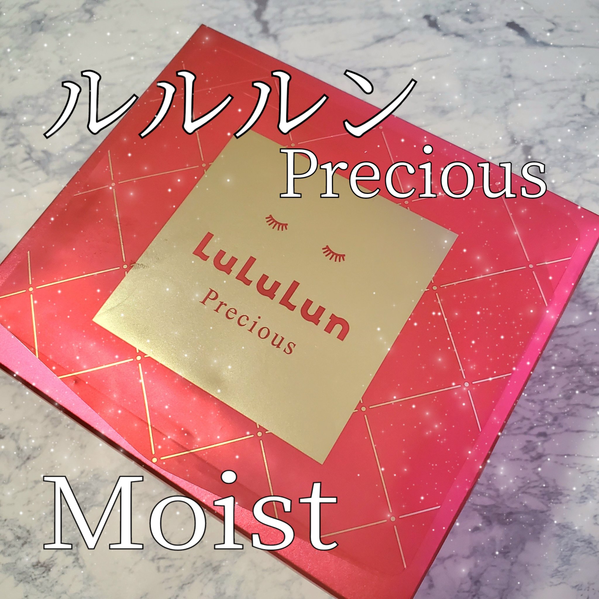 ルルルンプレシャス RED(モイスト)【旧】 ルルルンプレシャス RED（モイスト）32枚入【旧】/ルルルン/シートマスク・パックを使ったクチコミ（1枚目）