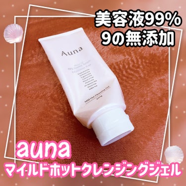 Auna マイルドホットクレンジングジェルのクチコミ「Auna
マイルドホットクレンジングジェル

#使い切りコスメ 



✔️美容液99%、9の.....」（1枚目）