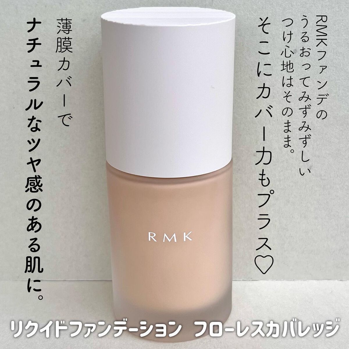 RMK リクイドファンデーション フローレスカバレッジ/RMK/リキッドファンデーションを使ったクチコミ(2枚目)