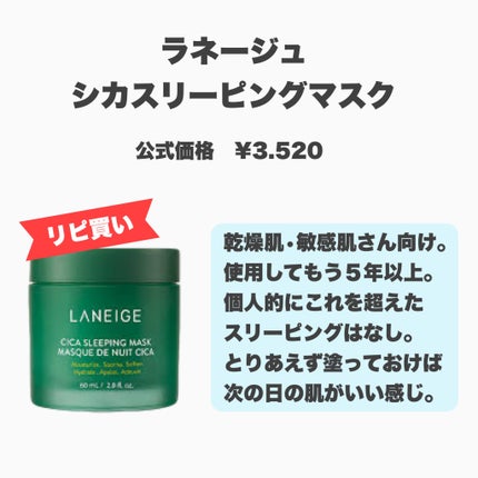 シカスリーピングマスク/LANEIGE/フェイスクリームを使ったクチコミ(7枚目)