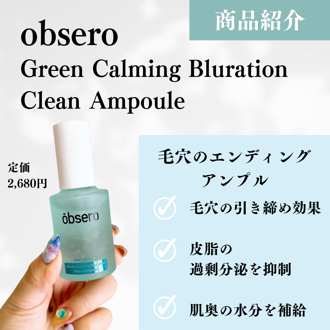 グリーンカーミングブルーレーションクリーンアンプル/obsero/美容液を使ったクチコミ(5枚目)