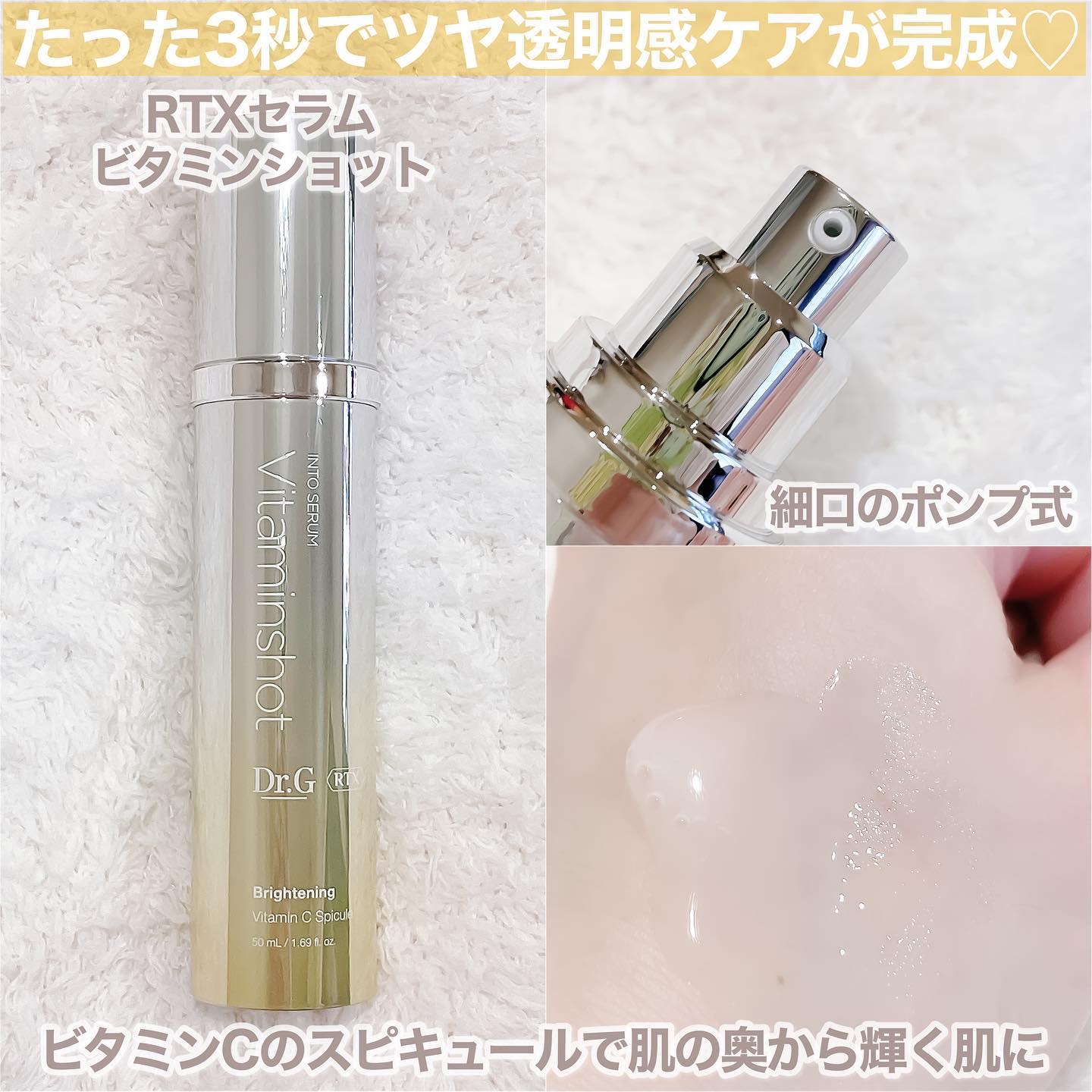 RTXセラム ビタミンショット/Dr.G/美容液を使ったクチコミ（2枚目）