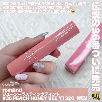 ジューシーラスティングティント/rom&nd/リップティントを使ったクチコミ(2枚目)