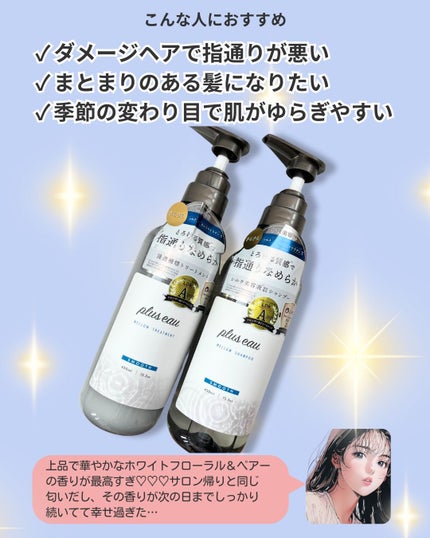 メロウシャンプー/メロウトリートメント/plus eau/市販シャンプーを使ったクチコミ(4枚目)