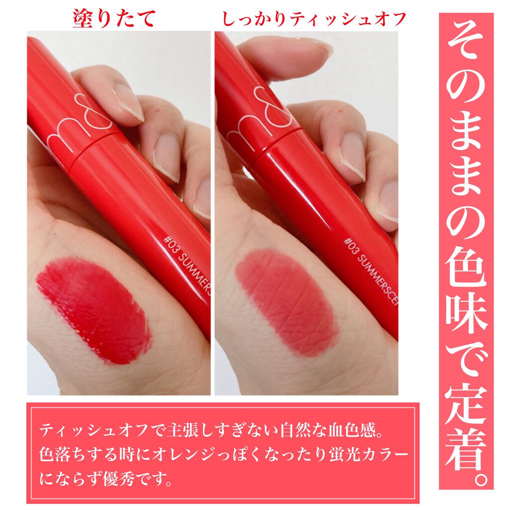 ジューシーラスティングティント/rom&nd/リップティントを使ったクチコミ(2枚目)