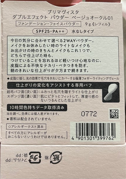 ダブルエフェクト パウダー/プリマヴィスタ/パウダーファンデーションを使ったクチコミ(2枚目)