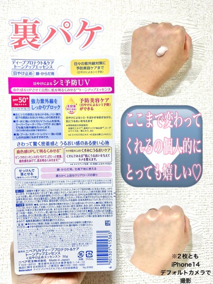 ニベアUV ディープ プロテクト&ケア トーンアップ エッセンス/ニベア/日焼け止めローションを使ったクチコミ(2枚目)