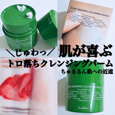 Dr.Althea ピュアグライディングクレンジングバームのクチコミ「⁡
 #PR ⁡＼肌喜ぶ🤍とろけるシャーベットクレンジング🍨／
⁡
 #ドクターエルシア の
.....」（1枚目）