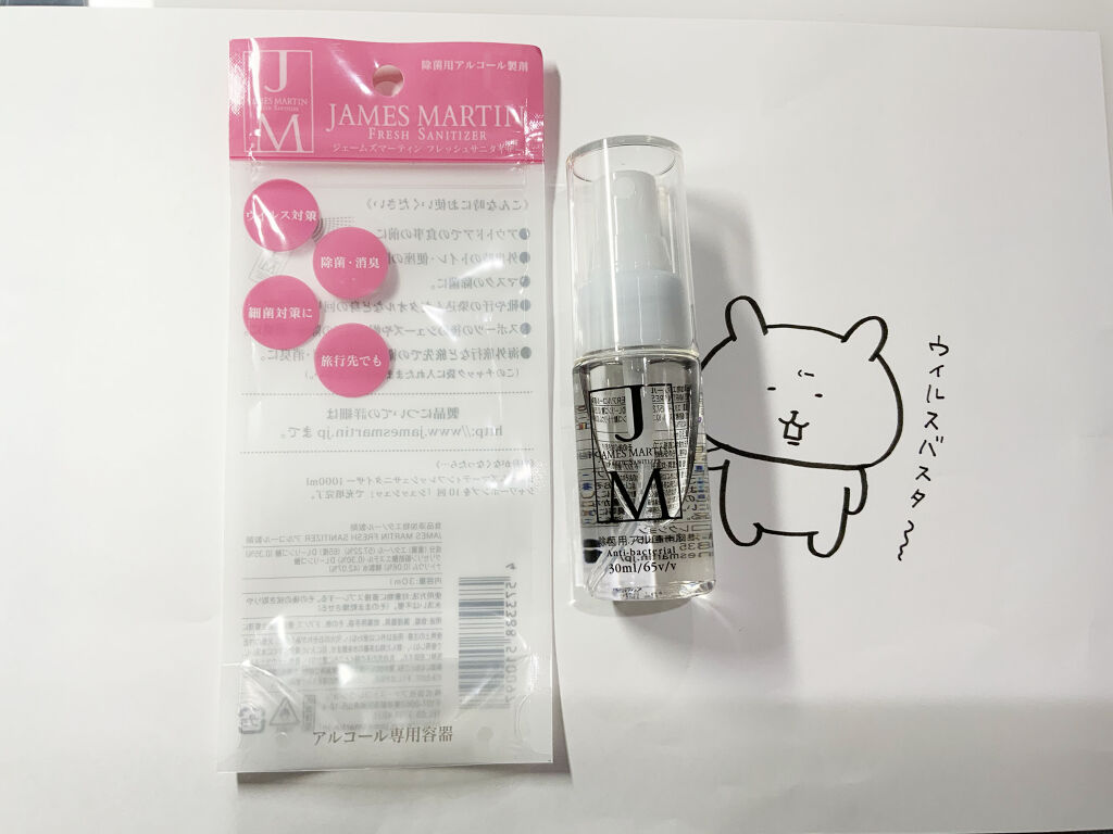 フレッシュサニタイザー/ジェームズマーティン/その他を使ったクチコミ（1枚目）