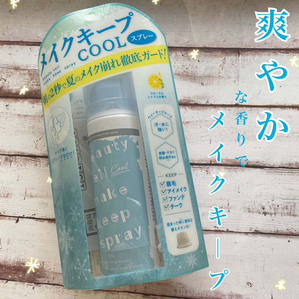 ビューティヴェール メイクキープスプレー/ときわ商会/ミスト状化粧水を使ったクチコミ（1枚目）