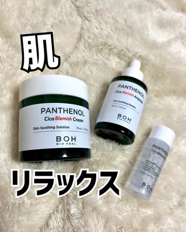 パンテノールシカブレミッシュクリーム/BIOHEAL BOH/フェイスクリームを使ったクチコミ（1枚目）