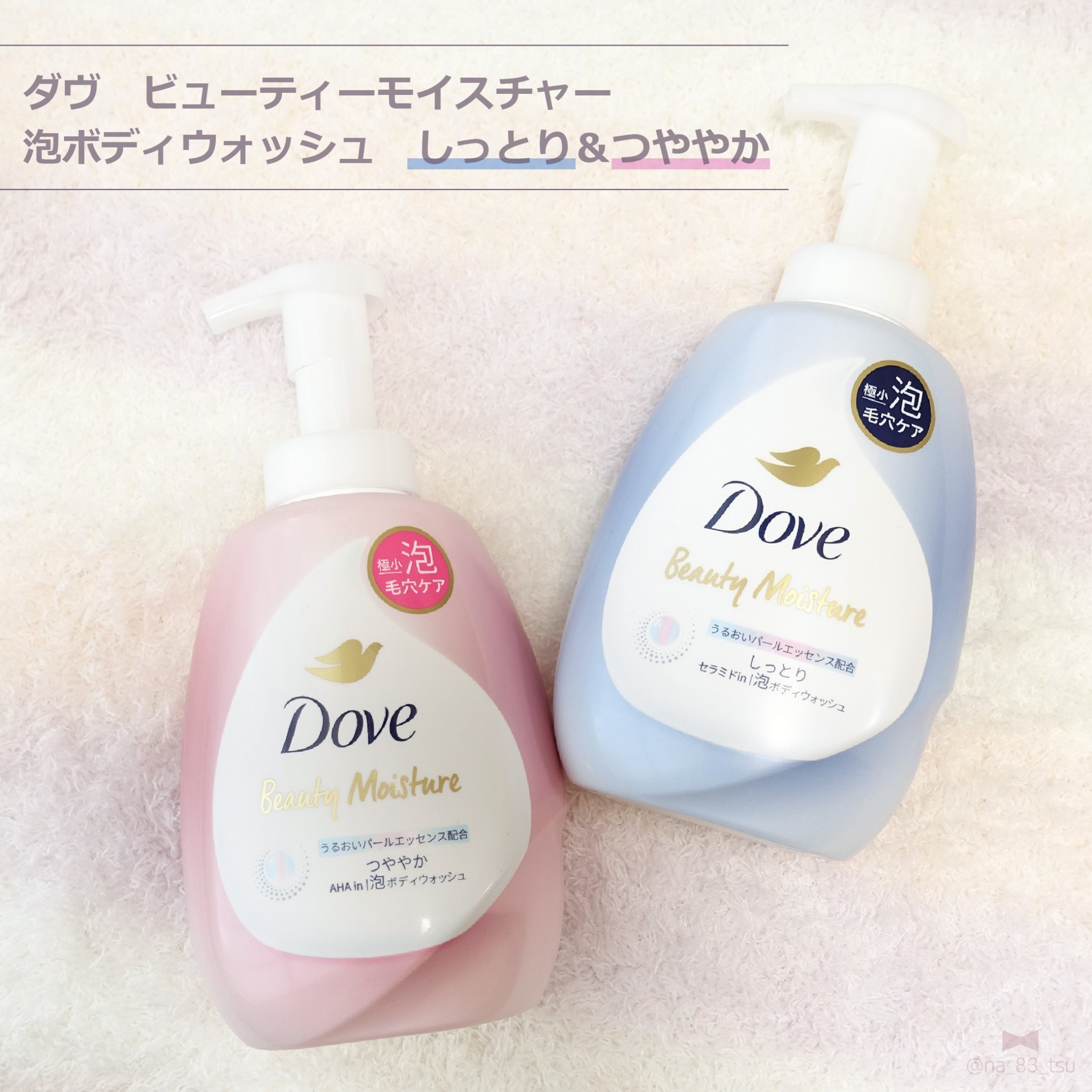 ビューティーモイスチャー 泡ボディウォッシュ つややか/ダヴ/ボディソープを使ったクチコミ（1枚目）