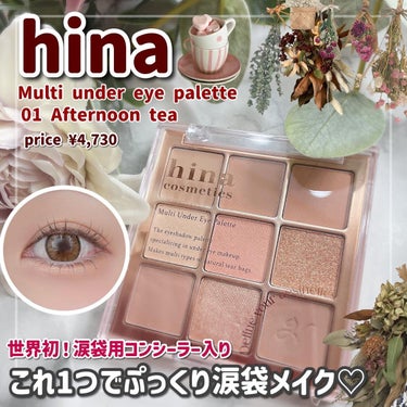 マルチアンダーアイパレット/hina cosmetics/アイシャドウパレットを使ったクチコミ（1枚目）