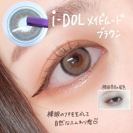 メイド/i-DOL/カラーコンタクトレンズを使ったクチコミ(2枚目)