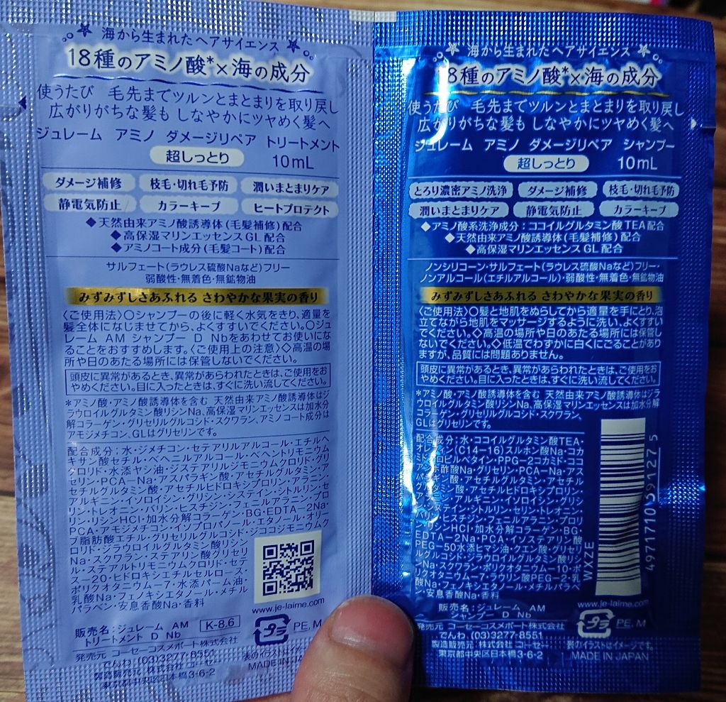 アミノ シャンプー/トリートメント エクストラモイスト/Je l'aime/市販シャンプーを使ったクチコミ(2枚目)