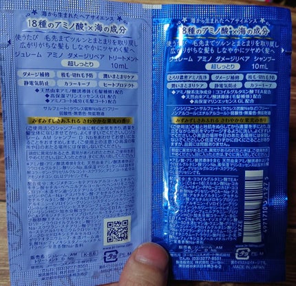 アミノ シャンプー/トリートメント エクストラモイスト/Je l'aime/市販シャンプーを使ったクチコミ(2枚目)