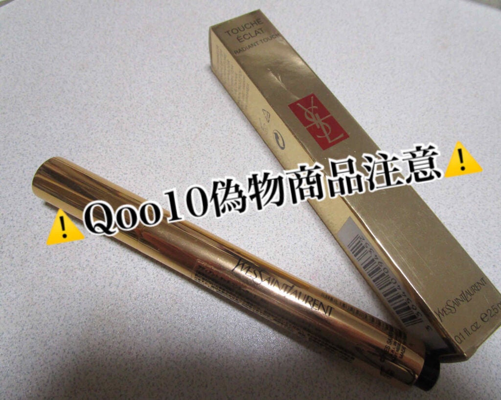 ラディアント タッチ/YVES SAINT LAURENT BEAUTE/リキッドコンシーラーを使ったクチコミ(1枚目)