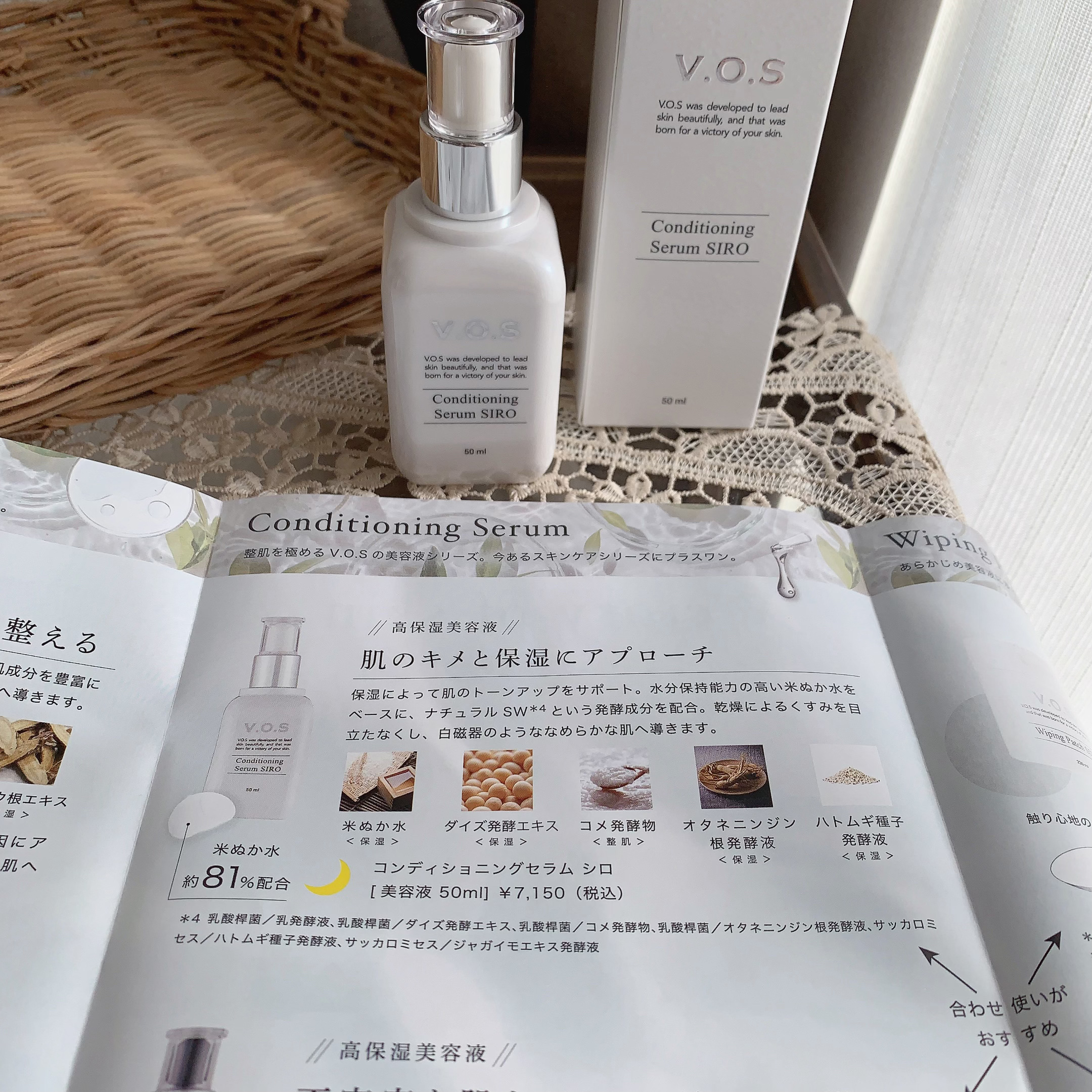 試してみた】VOS コンディショニングセラム シロ SPICAREの効果・肌質