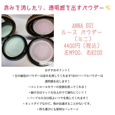 ルース パウダー （ミニ）/ANNA SUI/ルースパウダーを使ったクチコミ（2枚目）