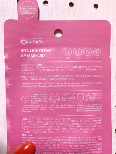 ビタライトビームアンプルマスクJEX/MEDIHEAL/シートマスク・パックを使ったクチコミ（2枚目）