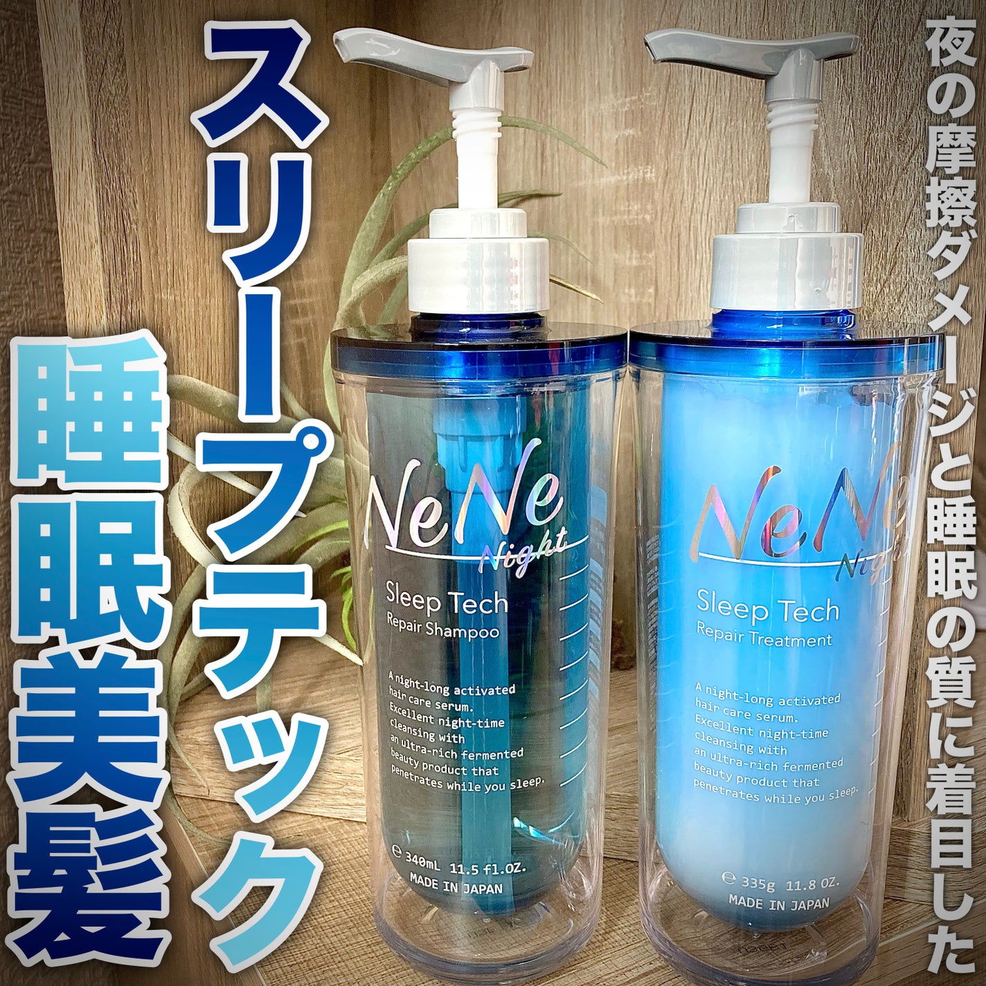 スリープテック リペア シャンプー/ヘアトリートメント/NeNe Night/市販シャンプーを使ったクチコミ(1枚目)
