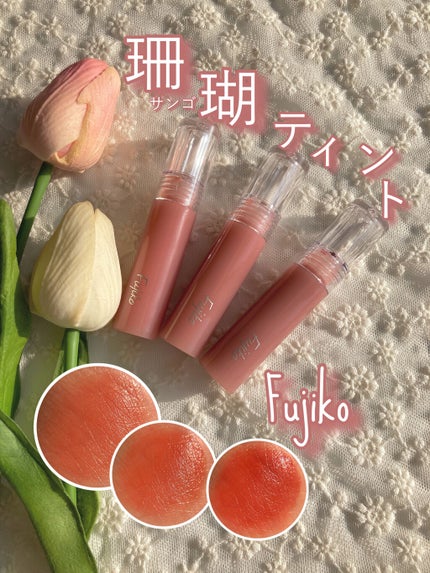 ニュアンスラップティント/Fujiko/リップティントを使ったクチコミ(1枚目)