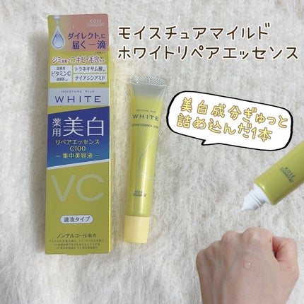 モイスチュアマイルドホワイトリペアエッセンス C100/モイスチュアマイルド ホワイト/美容液を使ったクチコミ(1枚目)