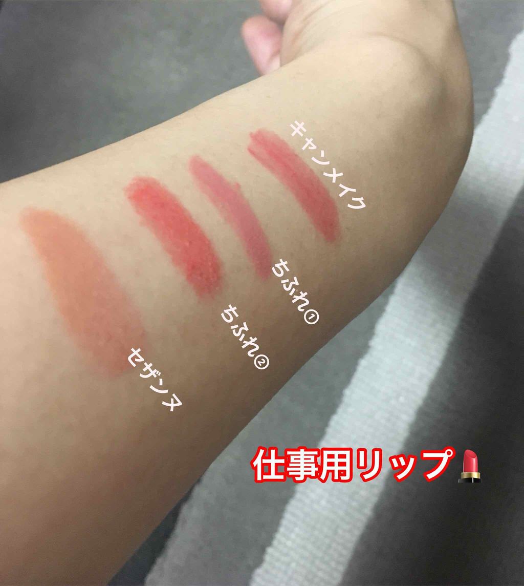 ステイオンバームルージュ/キャンメイク/口紅を使ったクチコミ（1枚目）